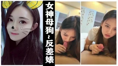 露脸 女神口活含情脉脉，插入后骚气十足