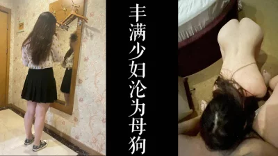 [原创]舔脚的少妇！！别人心爱的老婆在酒店沦为了我的母狗！！（真实良家拍摄）