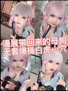 调教喜欢玩cosplay的学妹奴性训练母狗真听话