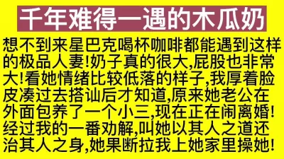 旷世奇胸：“你尽全力把我的逼操烂操垮，我要那个负心汉后悔一辈子”