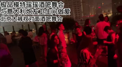 极品模特酒吧舞会卫生间约炮大洋屌