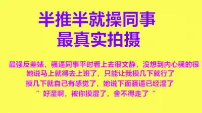 最真实拍摄，反抗啊？软磨硬泡的拿下女神同事