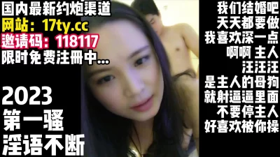 2023第一骚！心甘情愿当母狗！学狗叫！【看简介有同城约炮渠道】