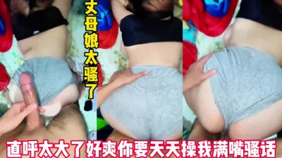 丈母娘性欲极强