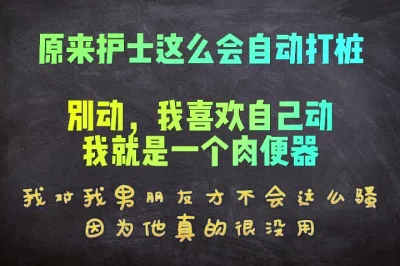 我在我男朋友面前不会这放的这么开，因为他太弱了