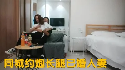 真实同城约炮App约的长腿已婚人妻（约炮经验已发布在下面的简-介）