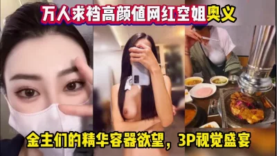 万人求更！空姐奥义，欣赏一下金主们的【这个女的可以约，看下面的简阶】