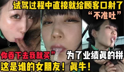 “你吞下去我就买”这是谁的女友这么拼【这个女的可以约，看下面的简阶】