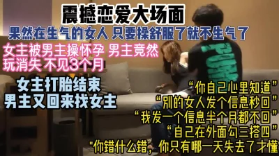 这货真狗啊！搞怀孕了就跑打完胎男人又回来找她『狠货高科技看简阶』