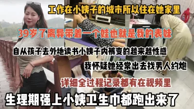 全程真实！离异小姨子正是饥渴难耐被我半推半就拿下【狠货高科技看简阶】