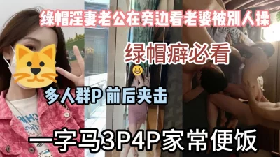 绿帽癖必看终极绿帽淫妻，贡献人妻群p场面震撼『狠货高科技看简阶』